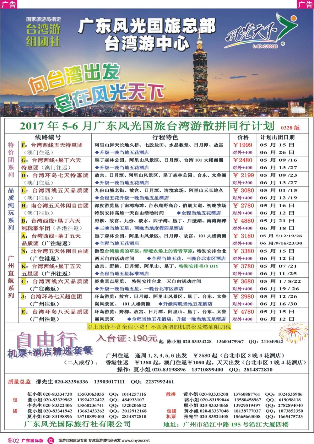 彩r002 风光天下－－台湾2017年4-5月计划