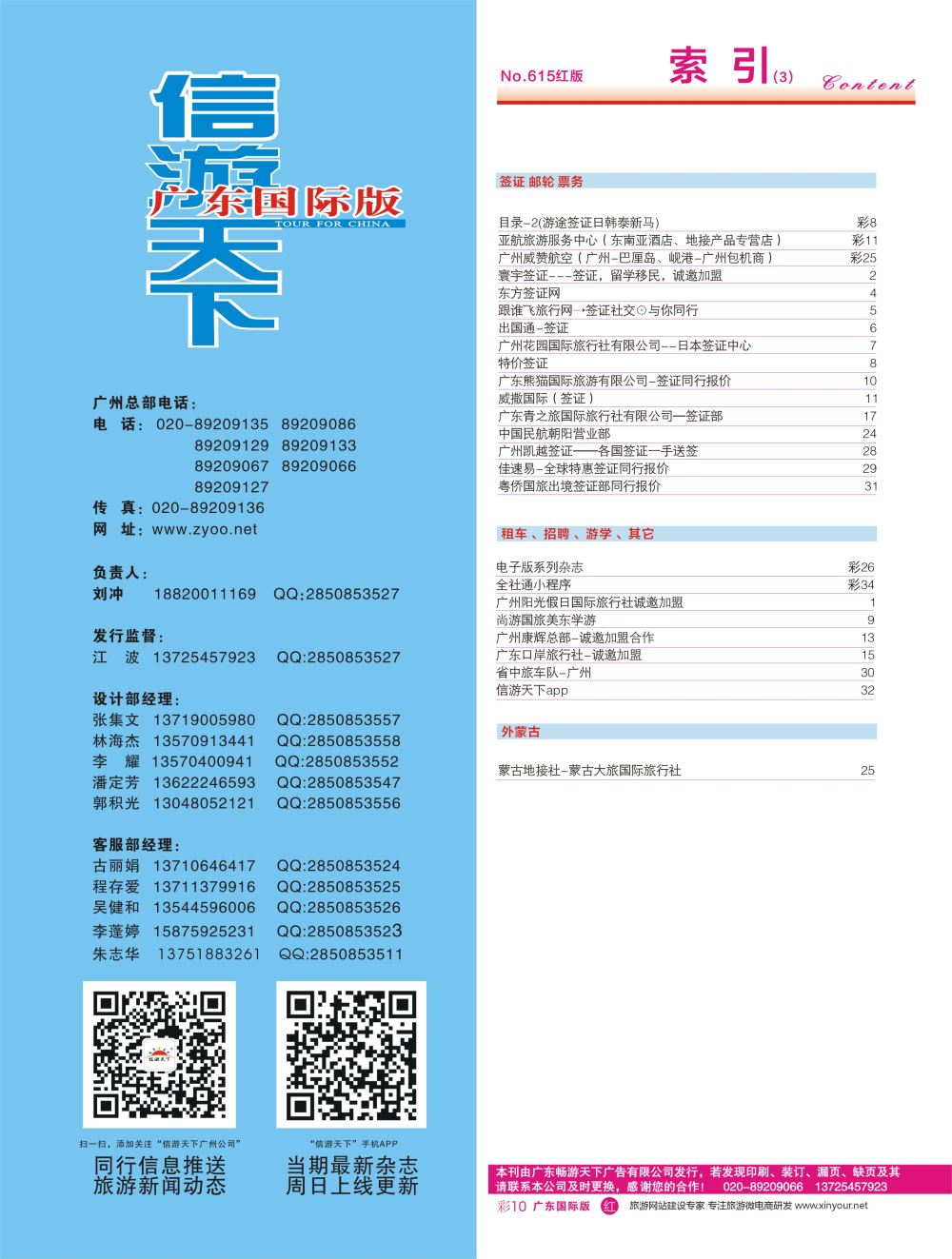 615期 广州国际版分类索引（红版）3