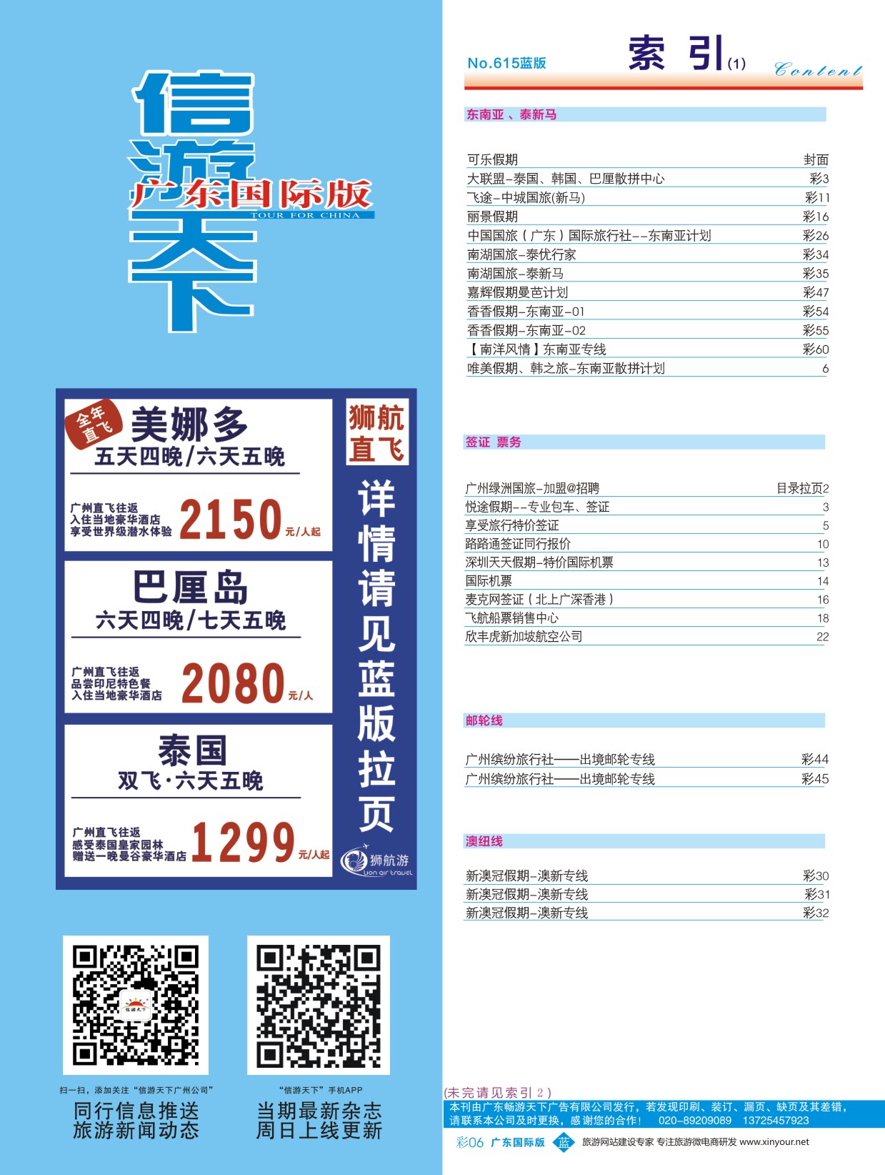 615期 广州国际版分类索引（蓝版）1