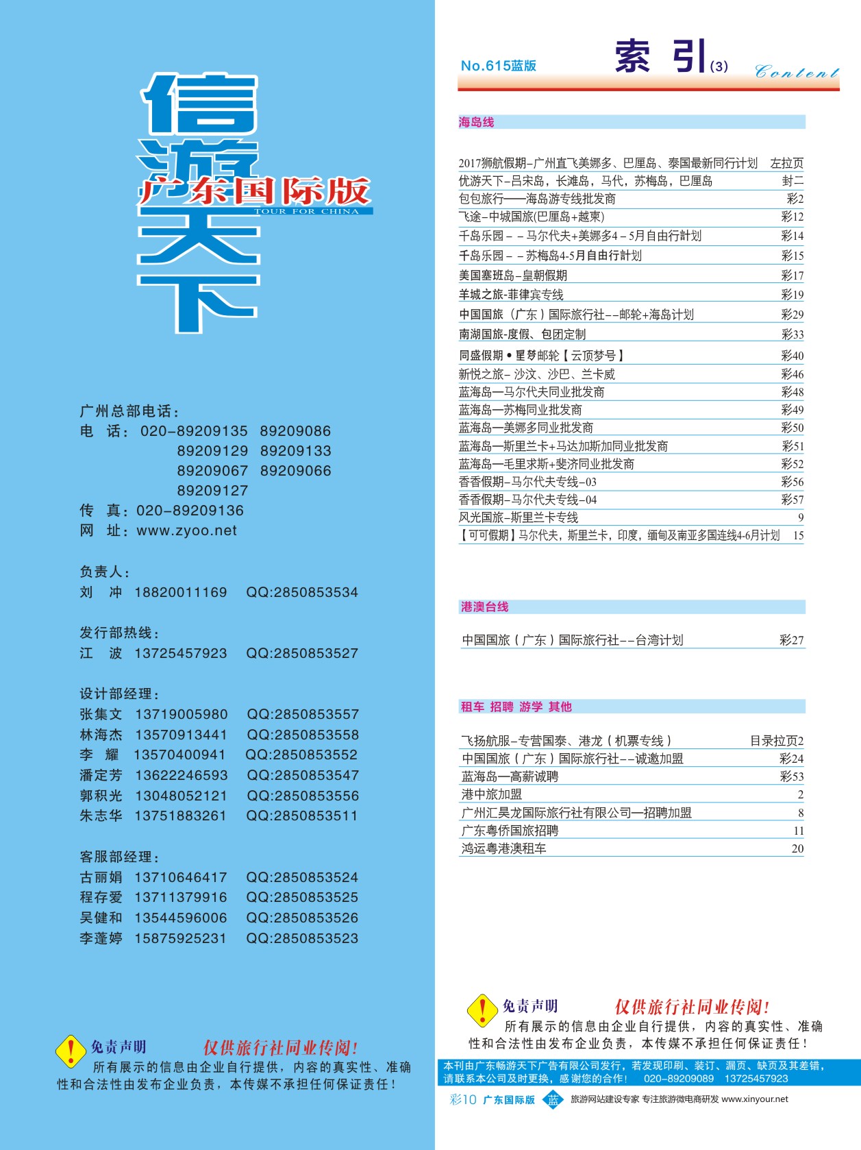 615期 广州国际版分类索引（蓝版）3