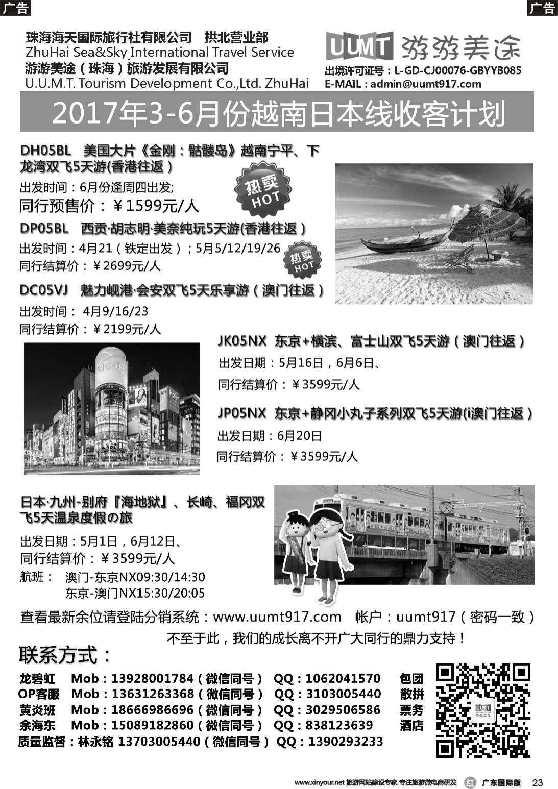 r023 游游美途-2017年3-4月份 Vietnam越南计划（粤西版、广州国际版）