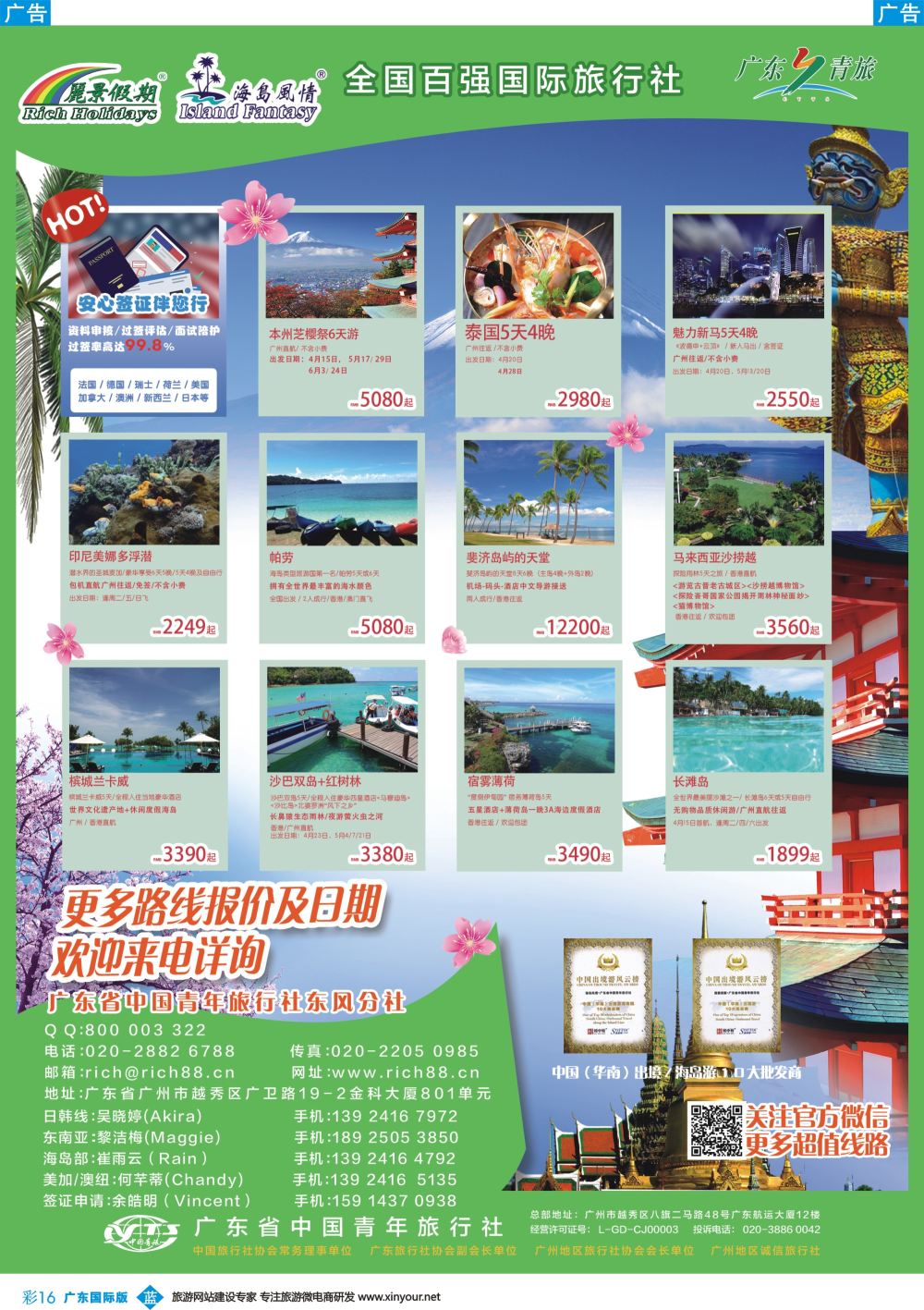 彩b016 丽景假期