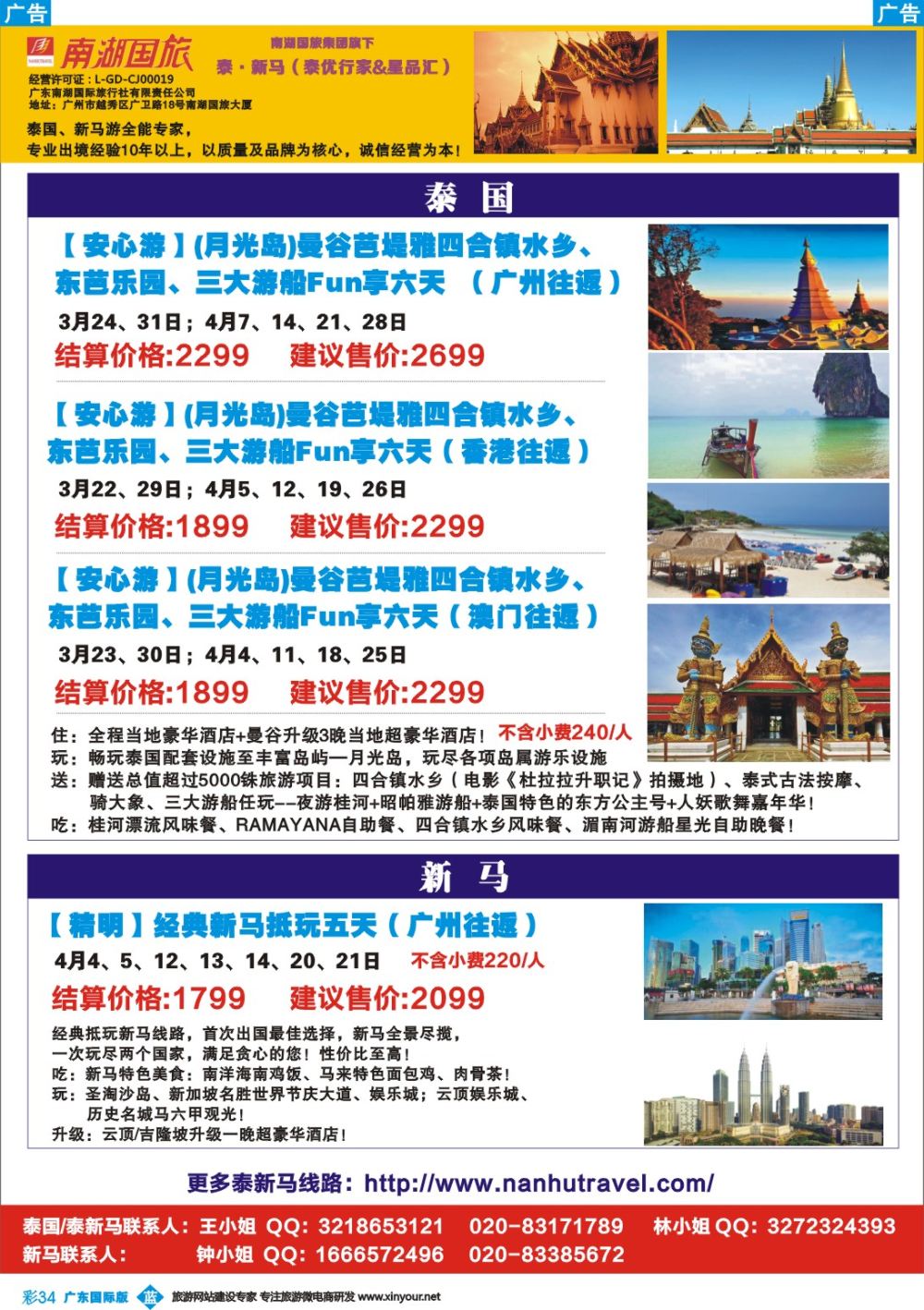 彩b034 南湖国旅-泰优行家1