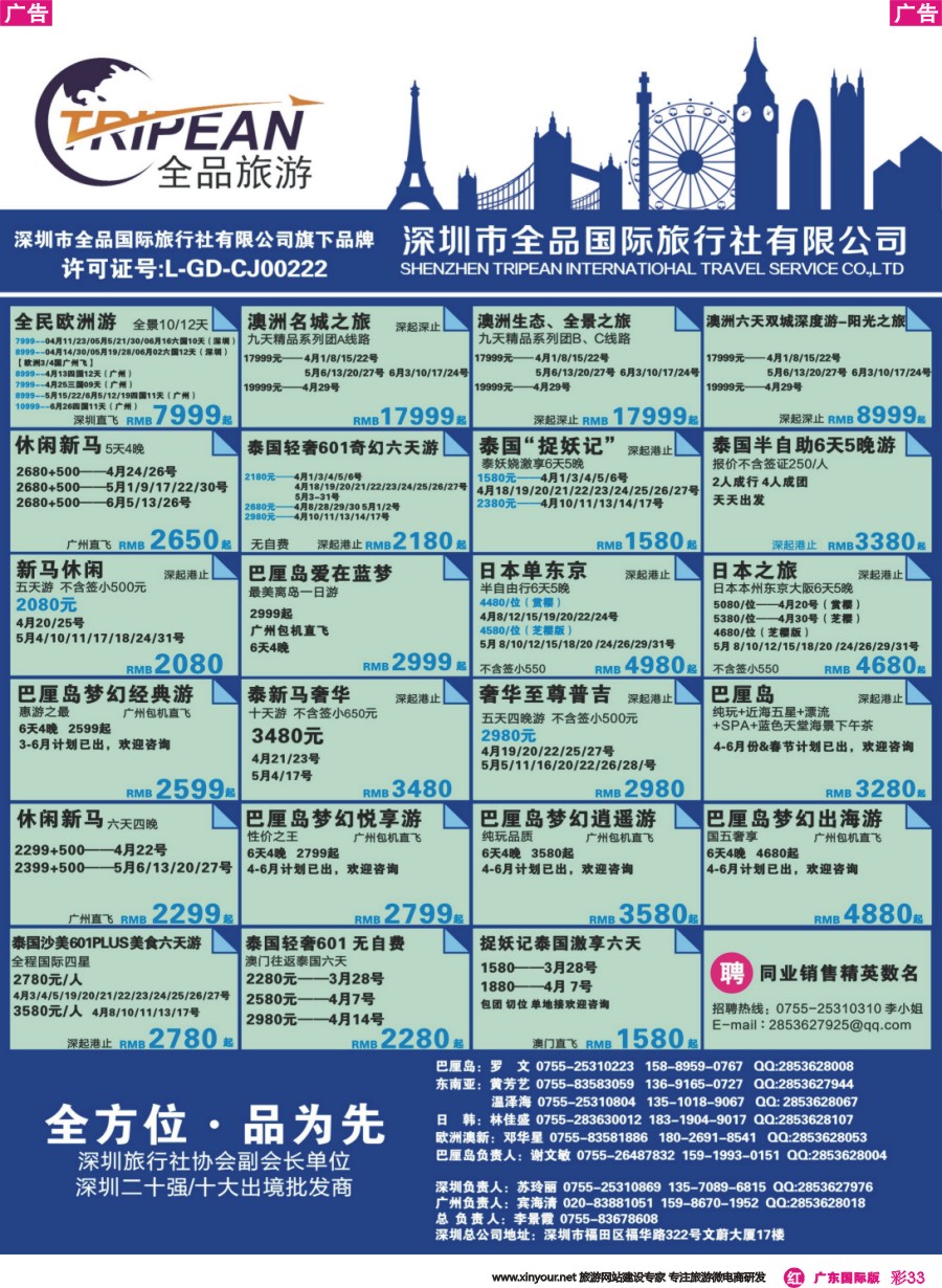 彩r033 全品国际旅行社-出境同业计划2(深港版、深圳国际版、广州国际版）