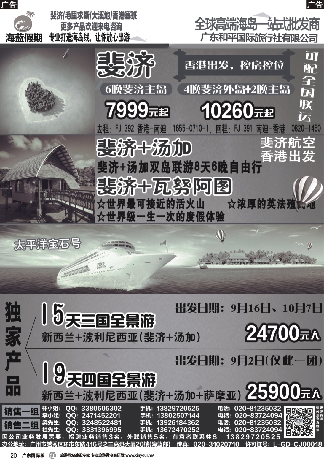 r020 海蓝假期-出境高端海岛专线斐济毛里求斯塞班大溪地1