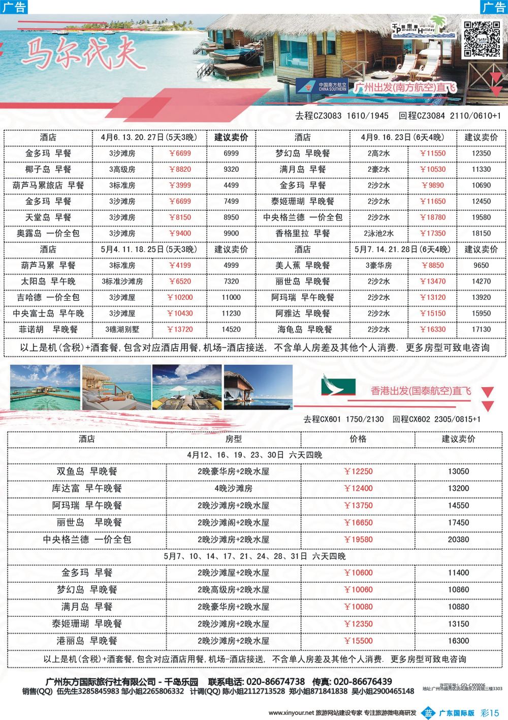 彩b015 千岛乐园－－ 苏梅岛 4-5月自由行計划(广国)