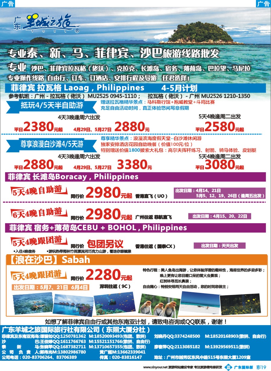 彩b019 羊城之旅-菲律宾专线