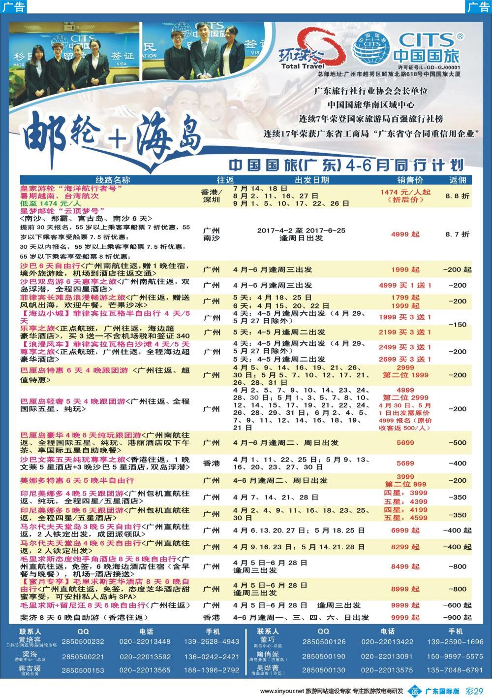 彩b029 中国国旅（广东）国际旅行社--邮轮+海岛计划