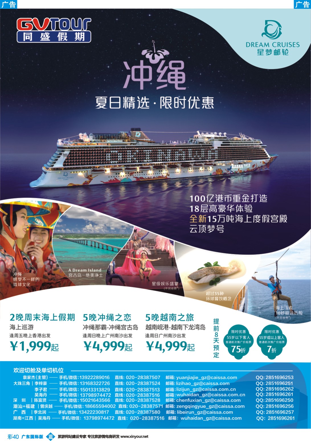 彩b040 同盛假期·星梦邮轮【云顶梦号】 1