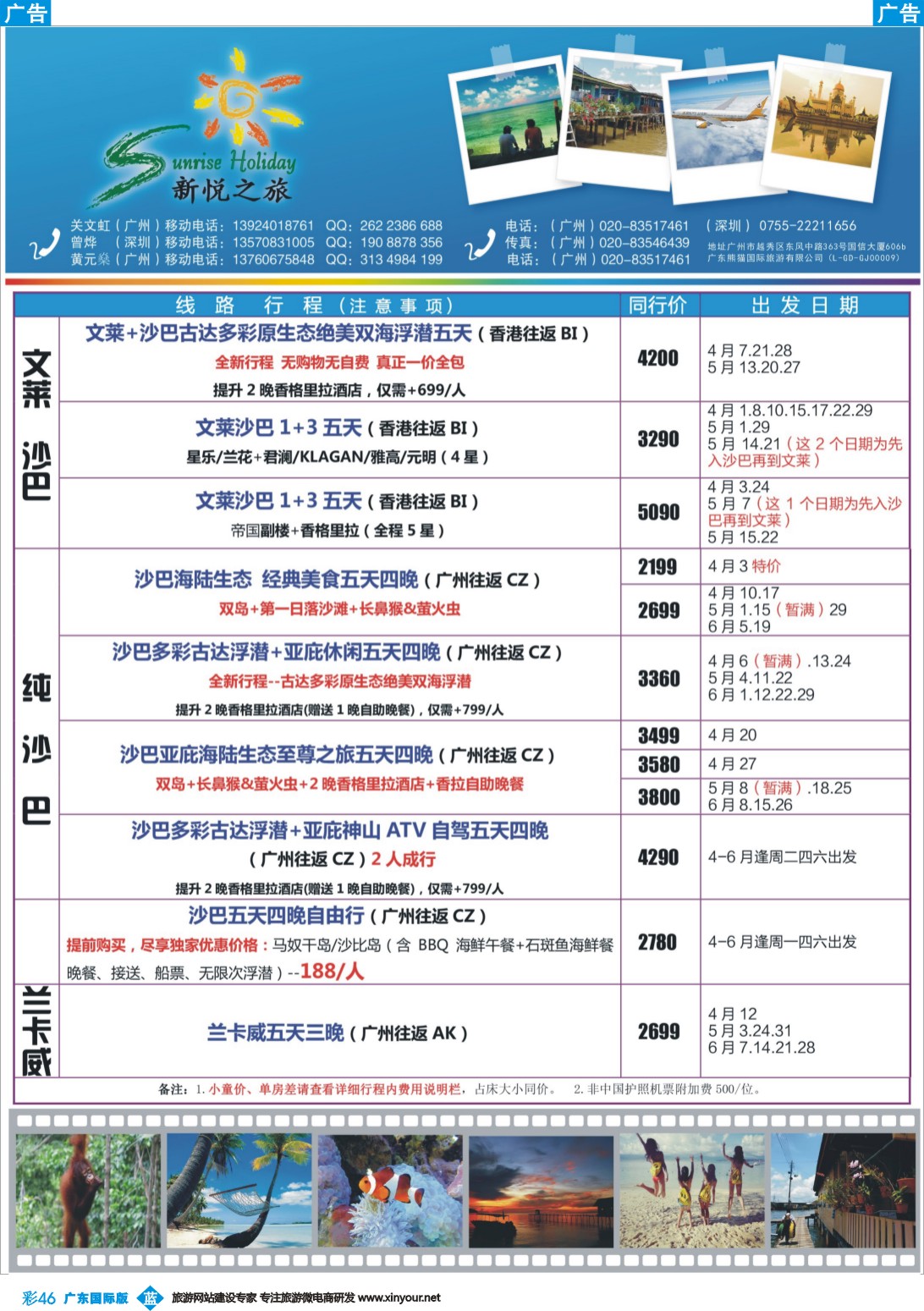 彩b046 新悦之旅- 沙汶、沙巴、兰卡威（0309）
