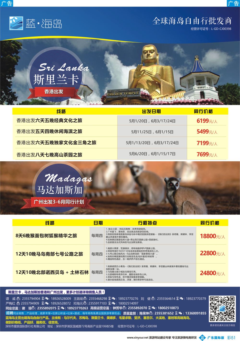 彩b051 蓝海岛—斯里兰卡+马达加斯加同业批发商