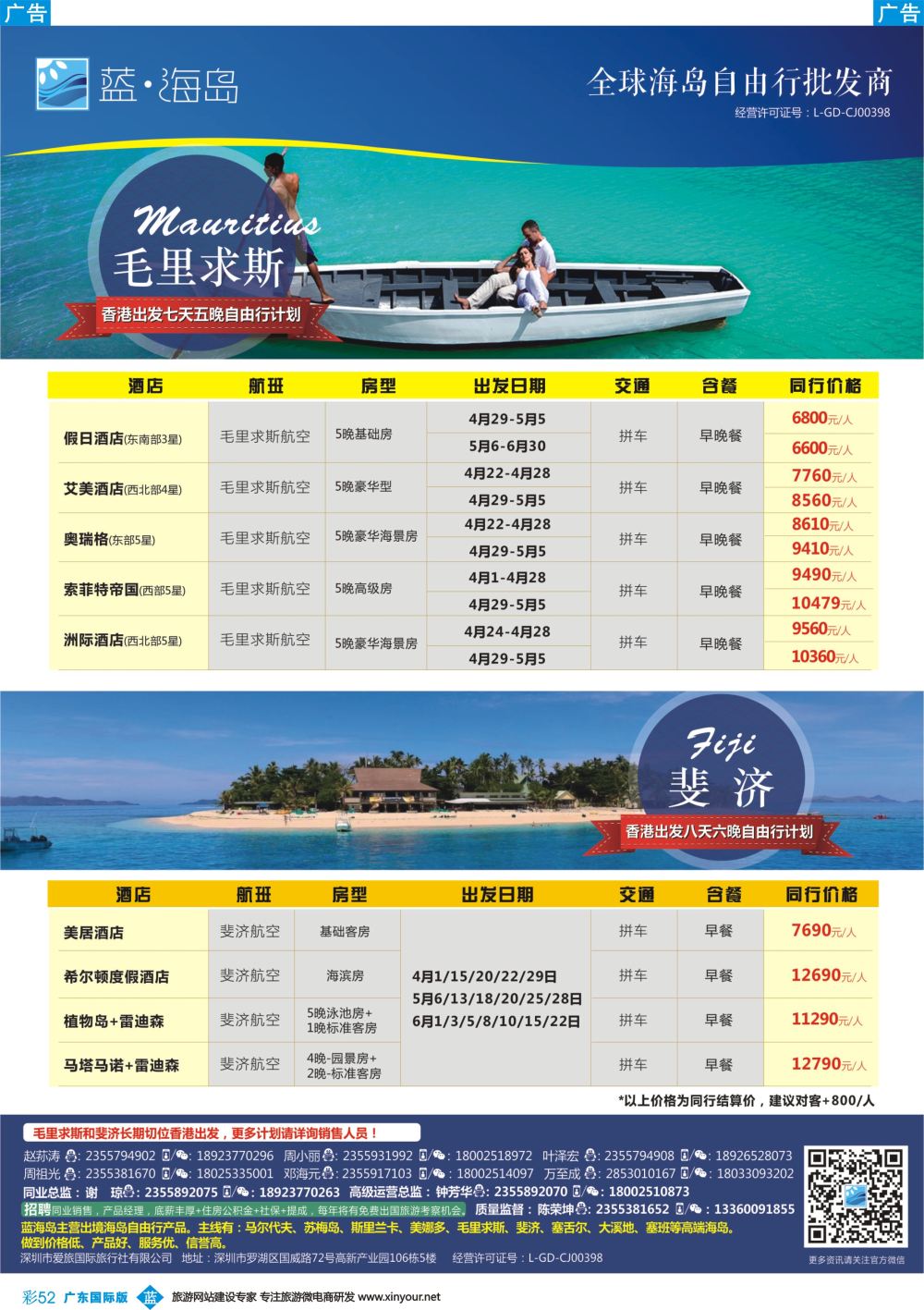 彩b052 蓝海岛—毛里求斯+斐济同业批发商