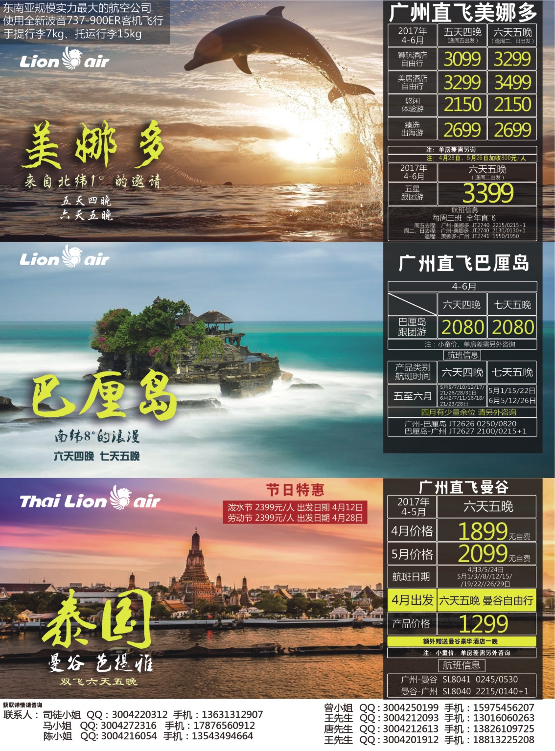 彩b0拉页 2017狮航假期-广州直飞美娜多、巴厘岛、泰国最新同行计划 