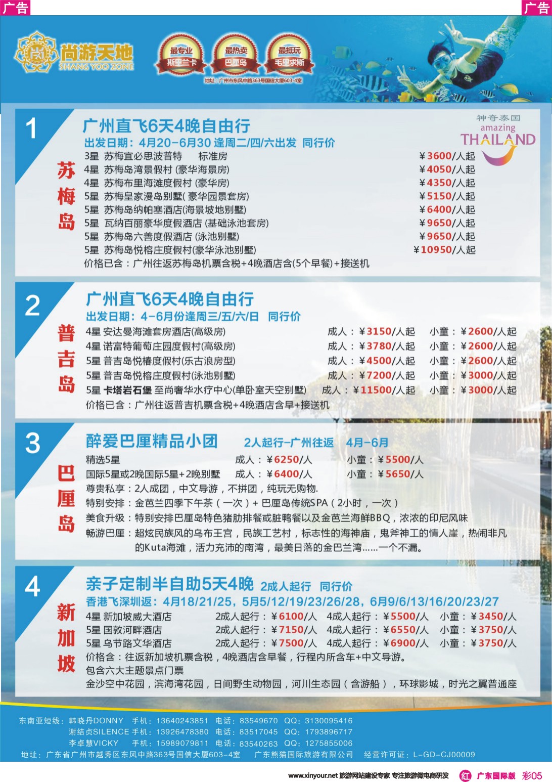 彩r005 尚游天地-苏梅岛、甲米包机、普吉岛、巴厘岛自由行 彩5