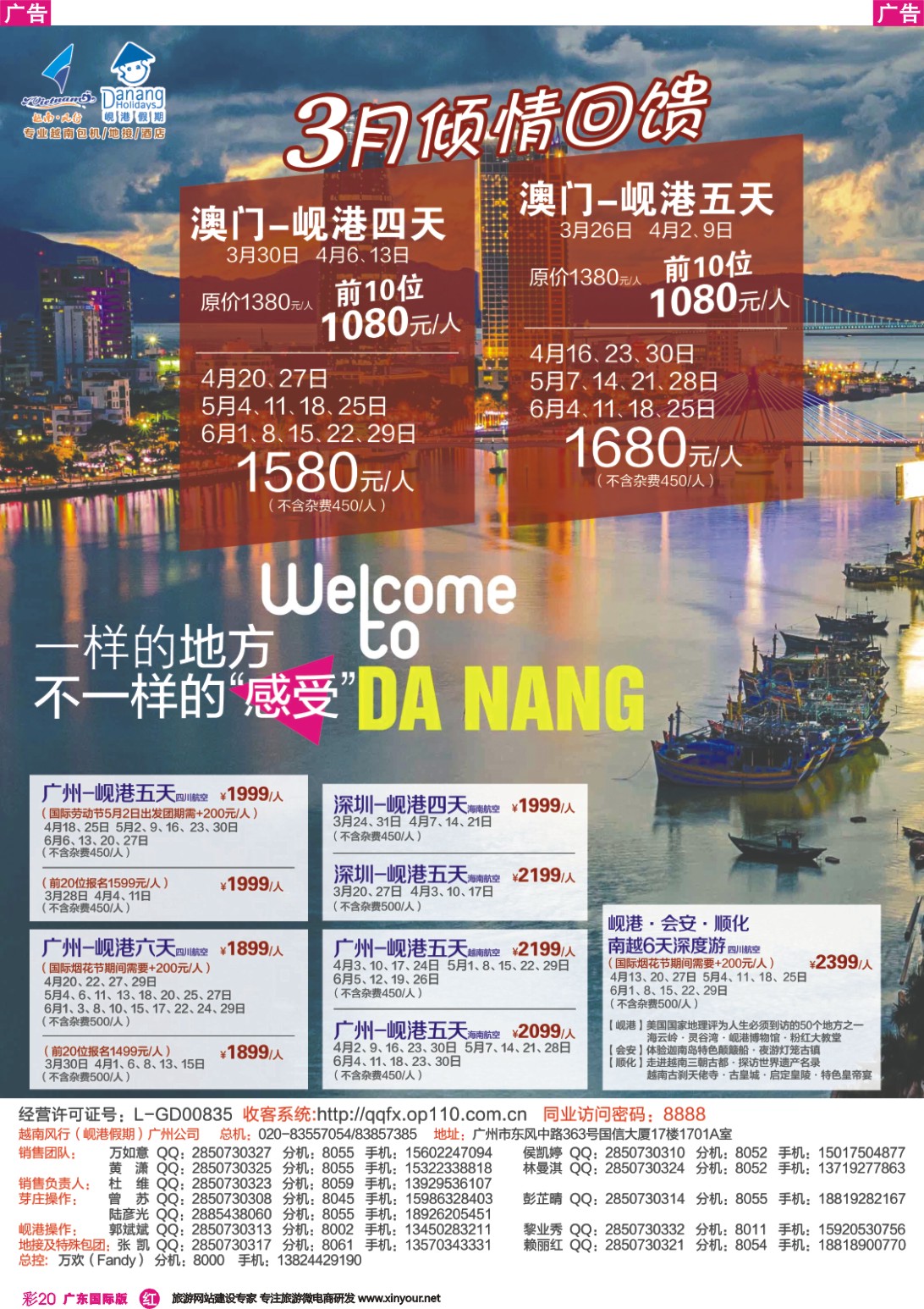 彩r020 越南岘港假期1