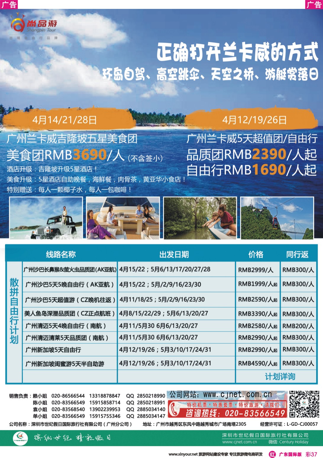 彩r037 广州尚品游-沙巴，兰卡威，清迈，新加坡批发商0330