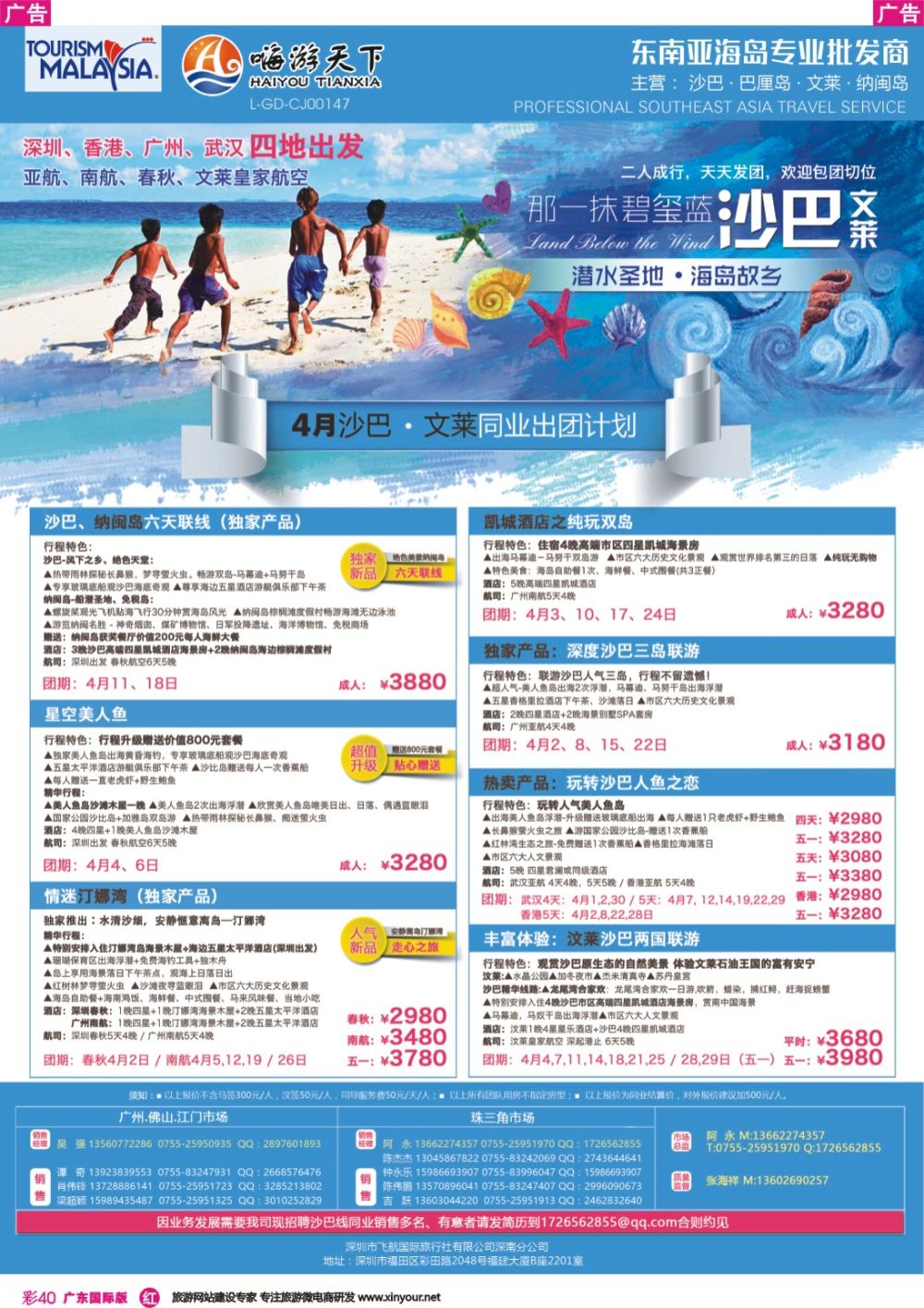 彩r040 嗨游天下-沙巴文莱3月同业计划沙巴(广东版) 9