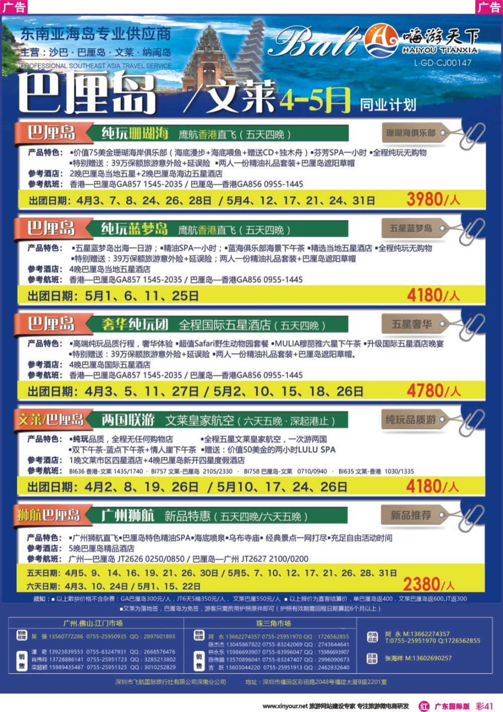 彩r041 嗨游天下-巴厘岛文莱3月同业计划巴厘岛(广东版) 9