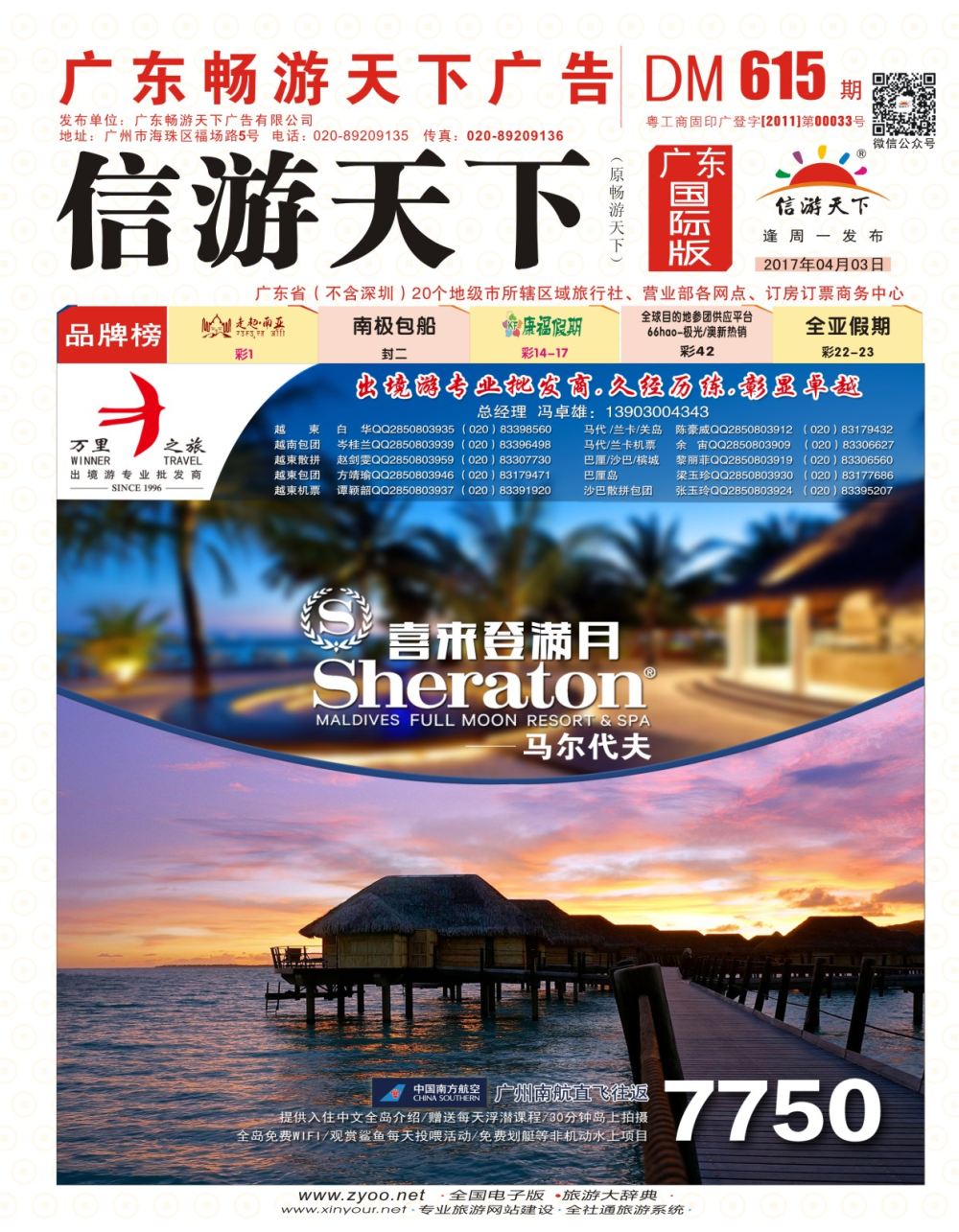 彩r0封面 万里之旅 