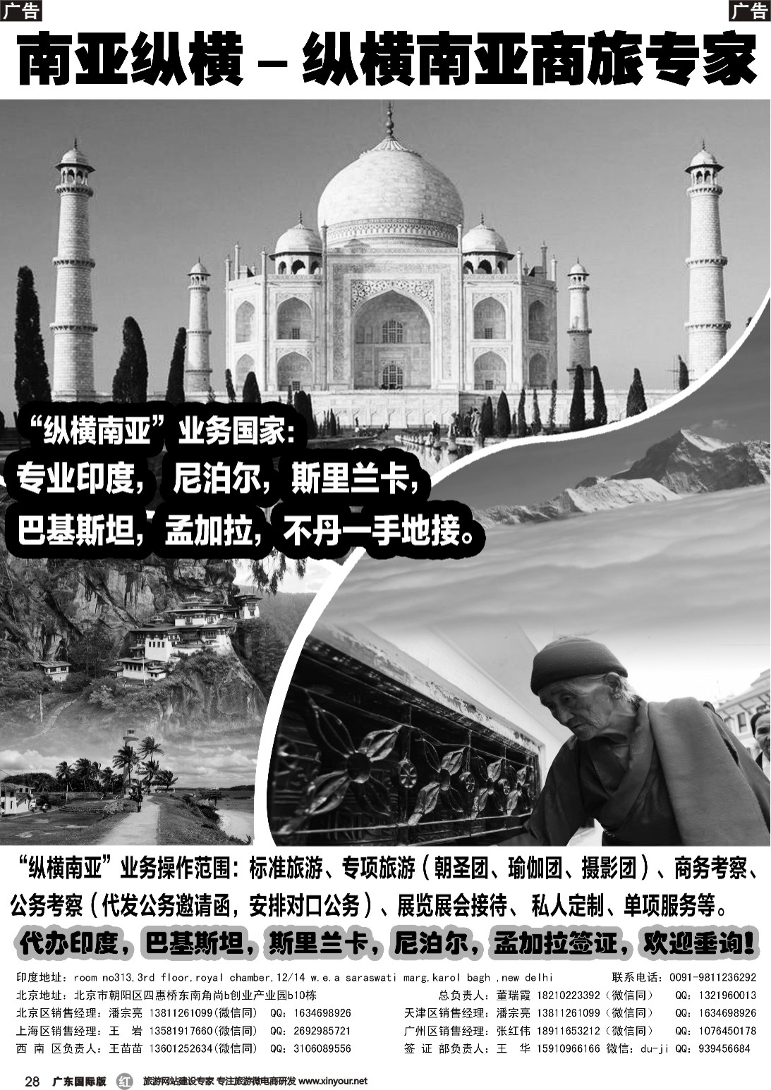 r028 纵横南亚-南亚纵横（北京，天津，广州，上海）