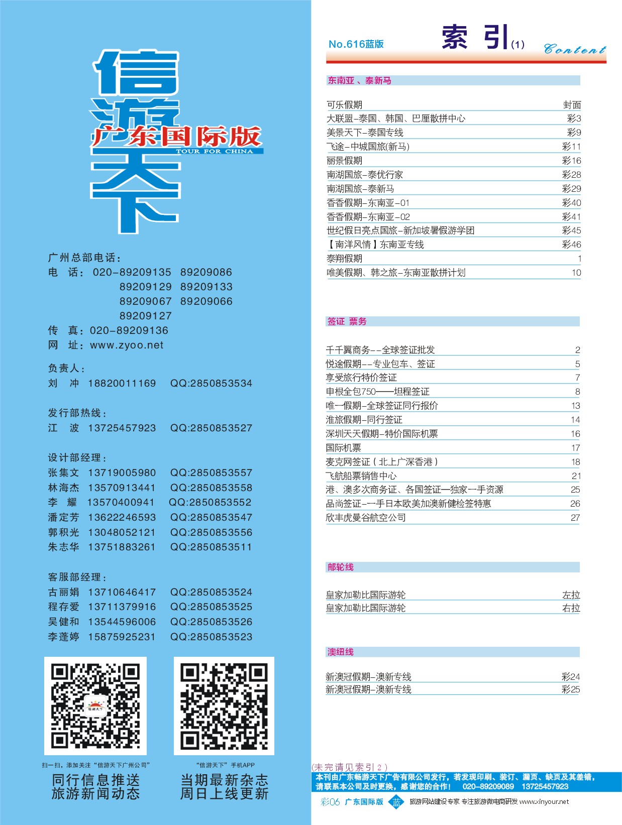 彩b006 广州国际版分类索引（蓝版） 1