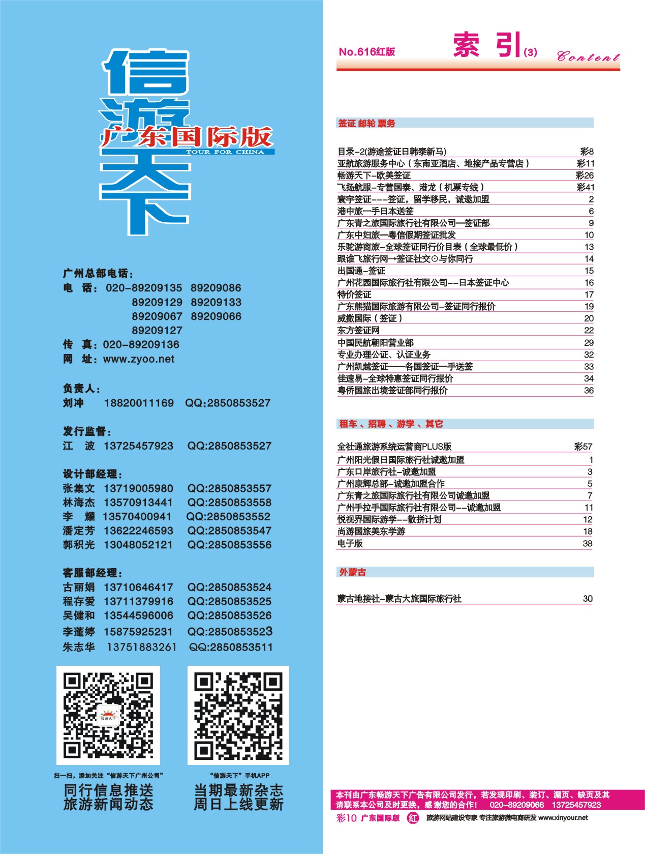 彩r010 广州国际版分类索引（红版） (1)