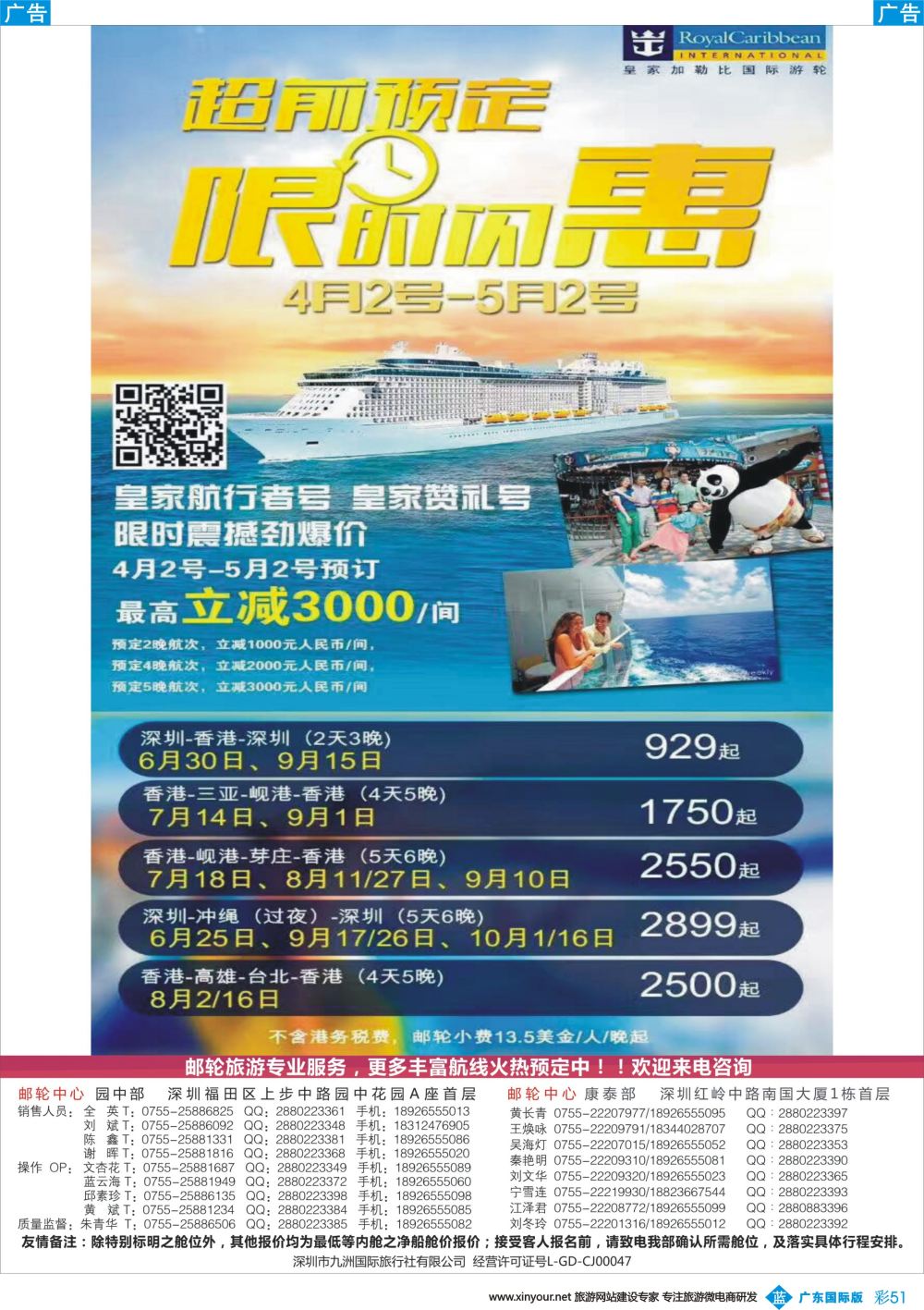 彩b051 邮轮—航海家—九洲国旅—专业邮轮操作中心