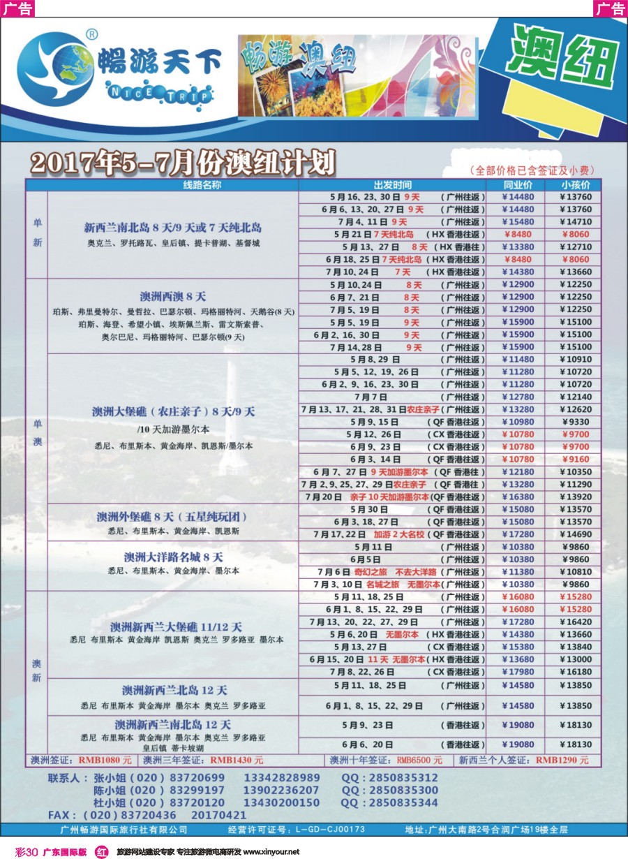 彩r030 畅游澳纽2017年5-7月份最新计划170421