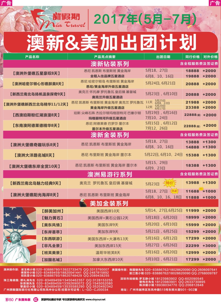 彩r050 3新假期-5-7月澳新&美加出团计划