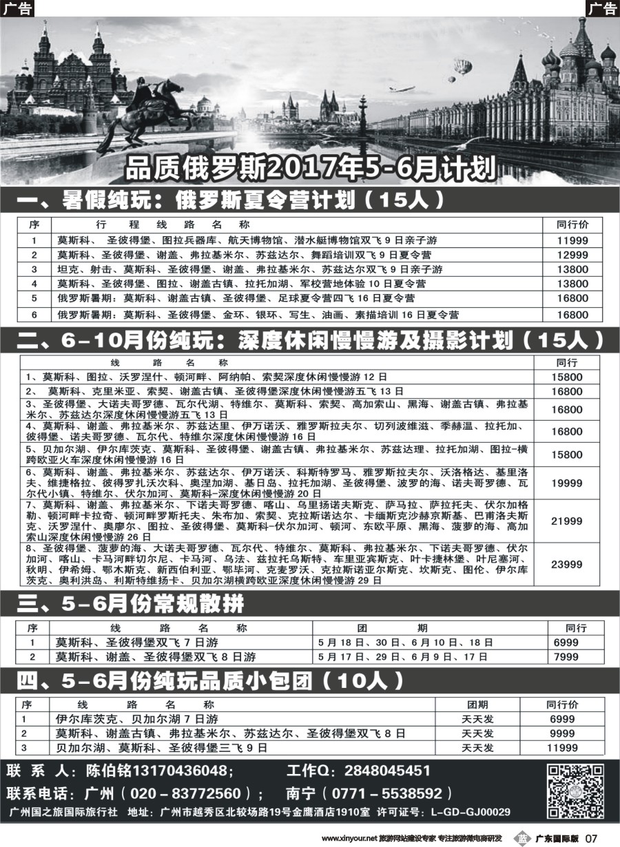 b007 品质俄罗斯（北京国际+广州国际版）