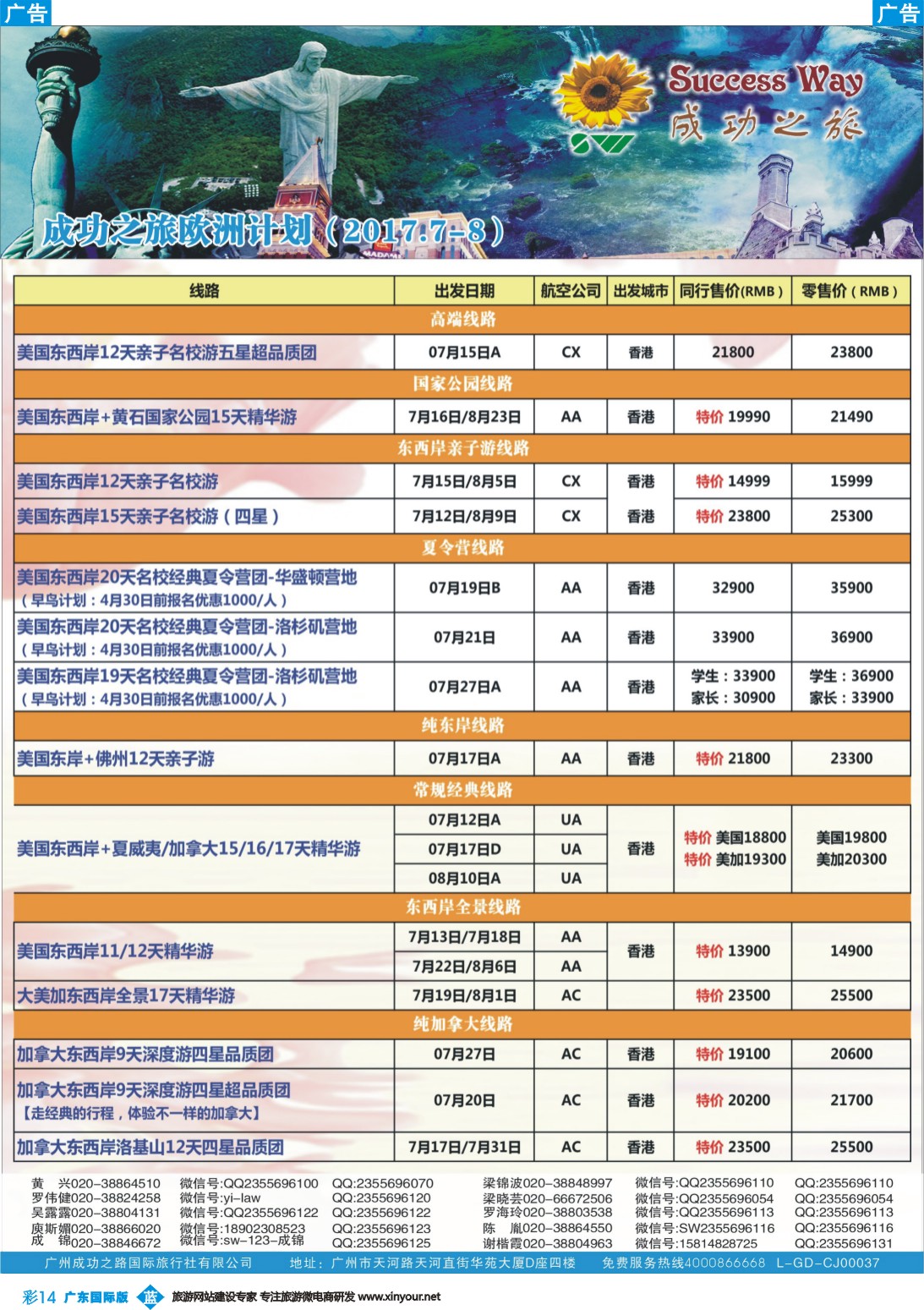 彩b014 广州成功之旅－－欧洲、美洲、南美计划(广州国) 1