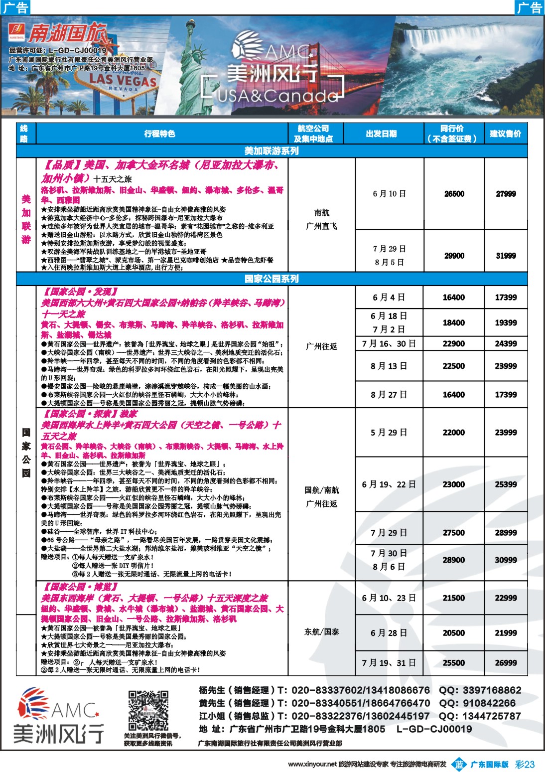 彩b023 美洲风行2