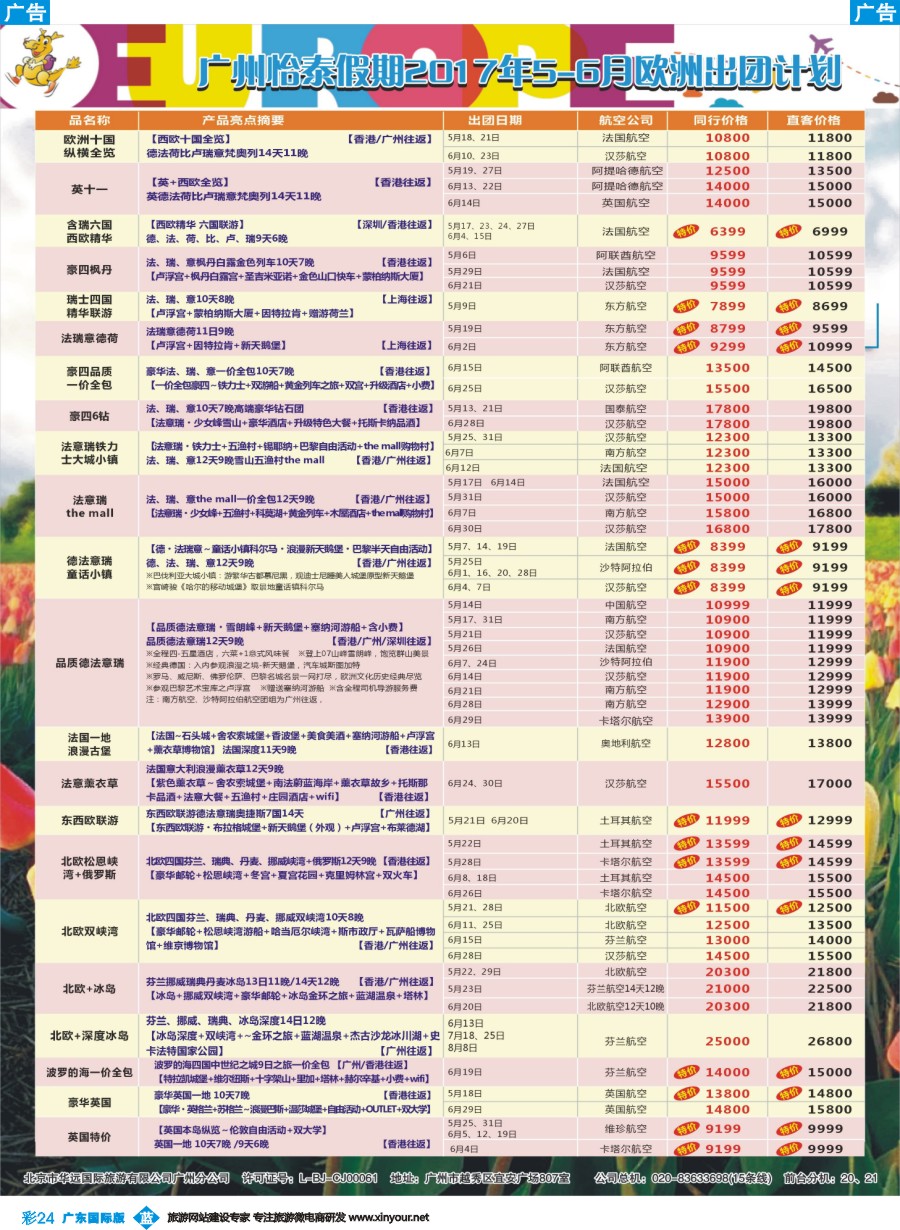 彩b024 翔龙万里行1