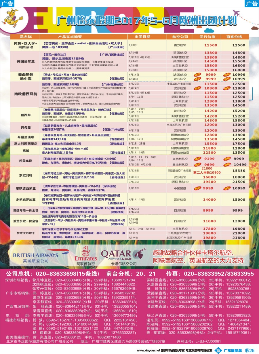 彩b025 翔龙万里行2