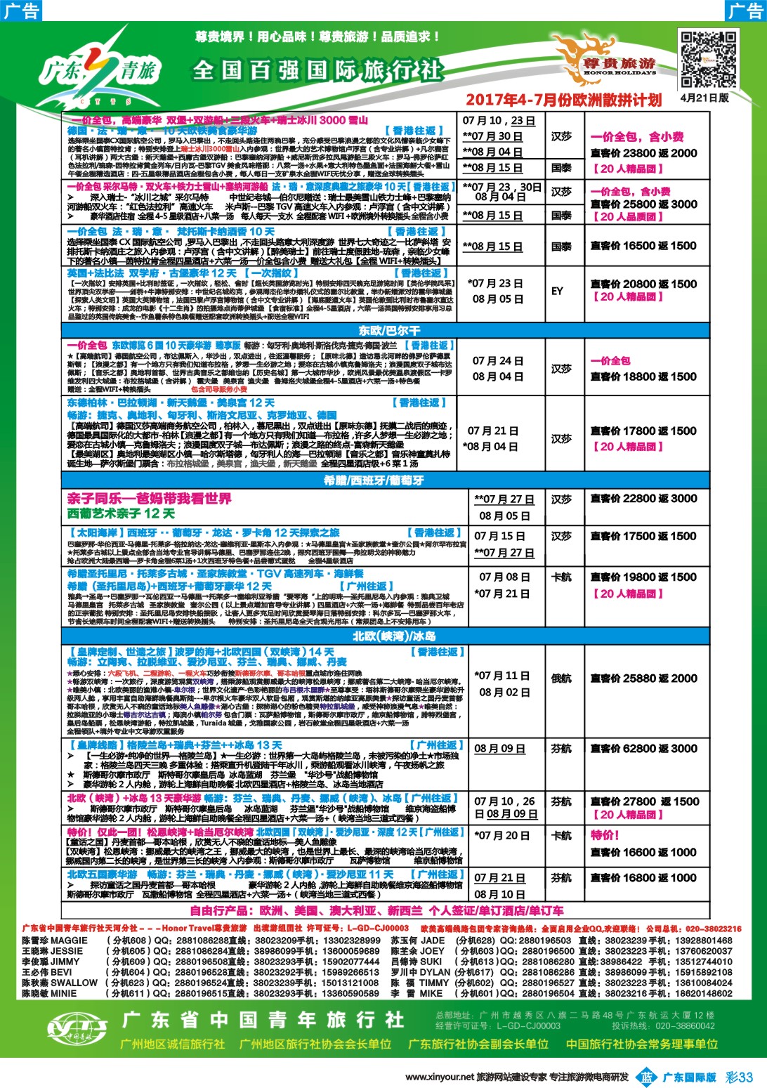 彩b033 尊贵旅游--欧洲拼团计划2