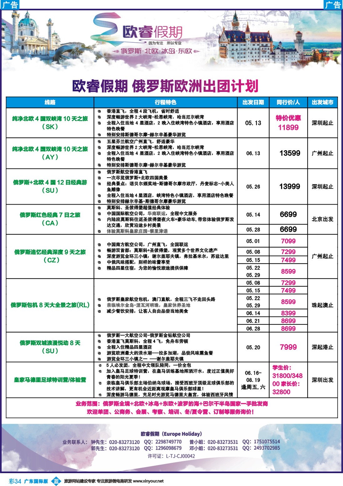 彩b034 欧睿假期--2017年4-6月俄罗斯、北欧散拼计划