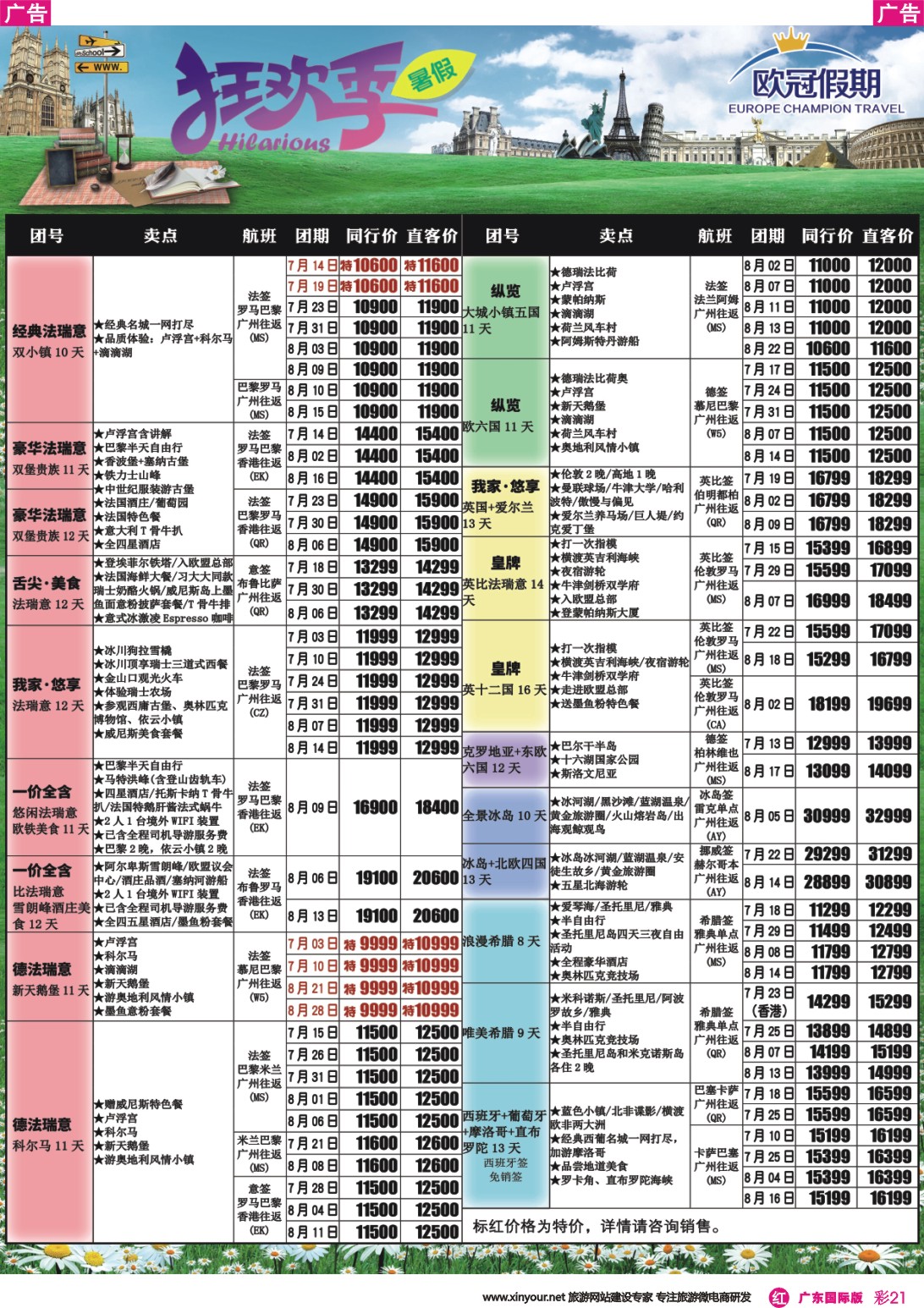 彩r021 欧冠假期-欧洲专业地接（广东国际，深港国际）彩色2
