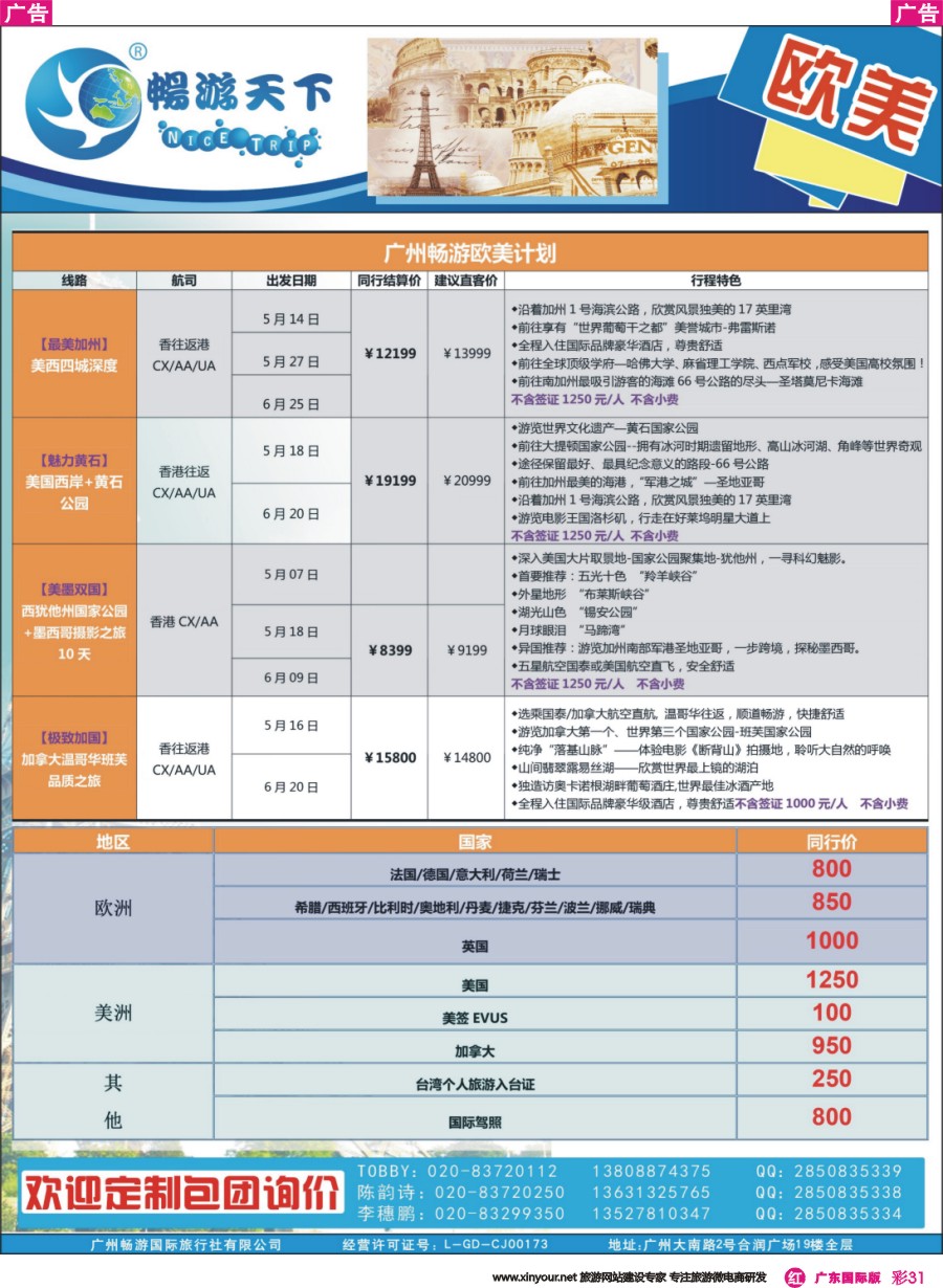 彩r031 To广告部-0421欧美部广告