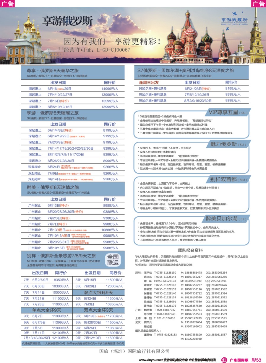 彩r053 【享游俄罗斯】4-8月【俄罗斯及贝尔加湖、奥利洪岛】同业产品计划