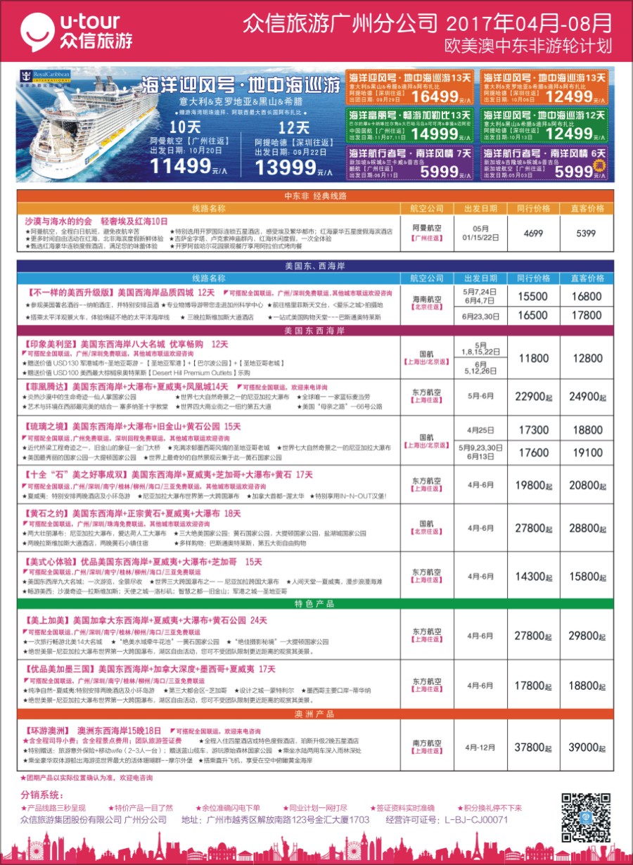 蓝版 众信旅游出团计划品牌榜专栏1