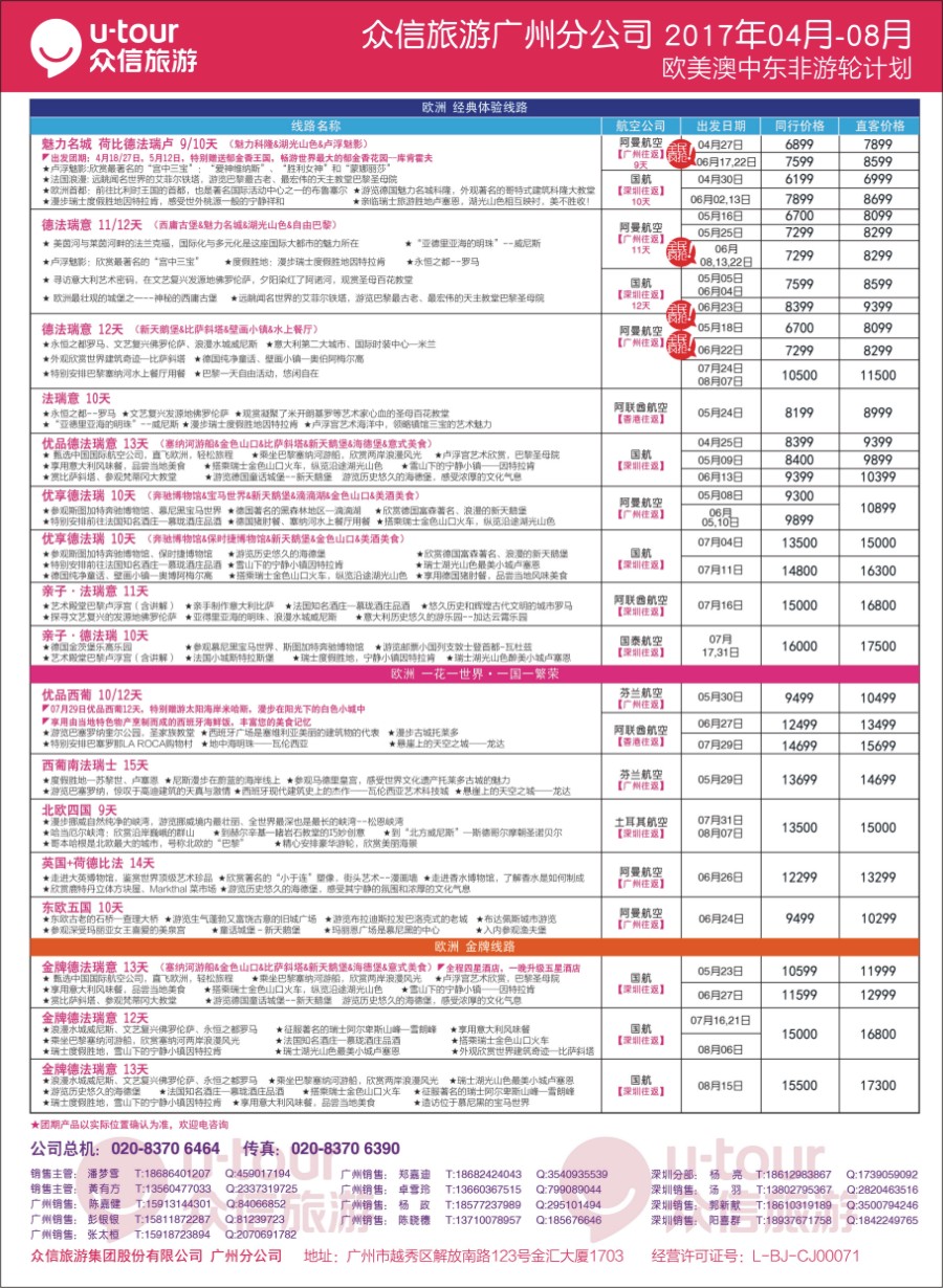 蓝版 众信旅游出团计划品牌榜专栏2