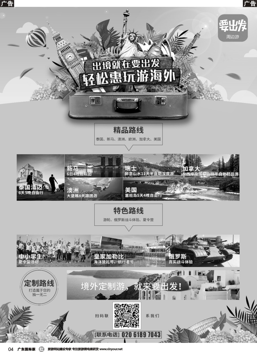 r004 要出发境外特色定制游-信游杂志