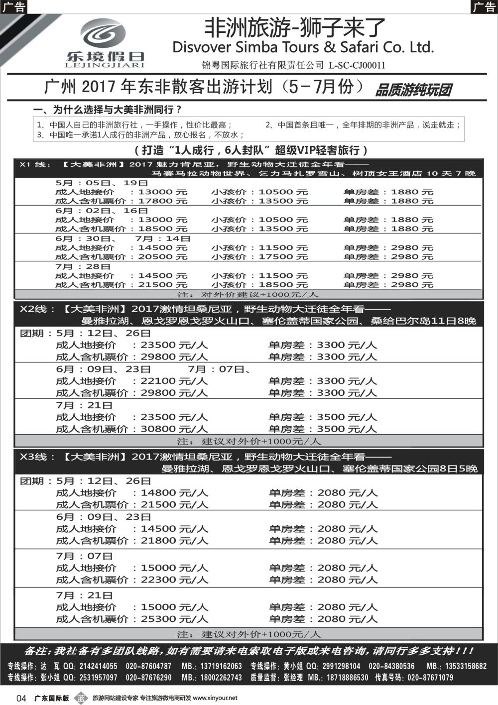 b004 乐境假日---非洲旅游