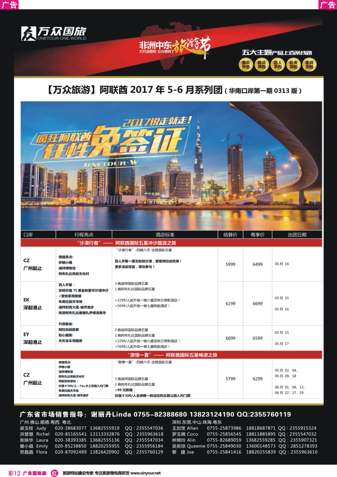 彩r012 万众国旅-非洲中东高端海岛最新出团计划