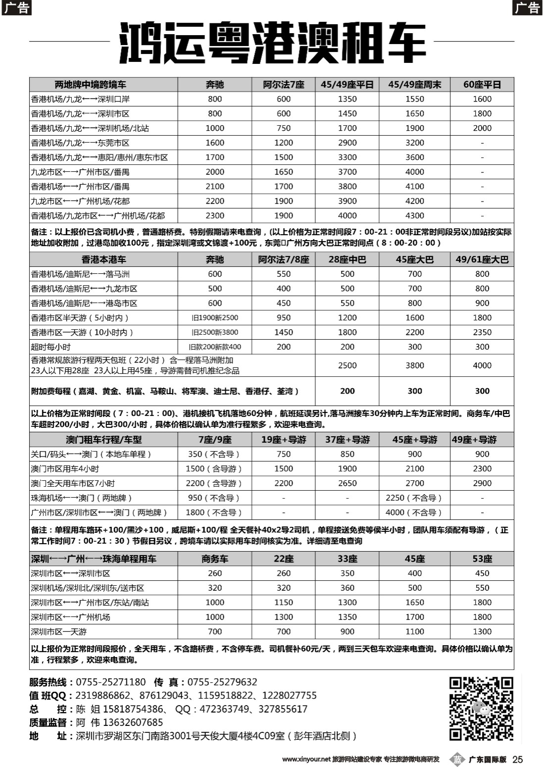 b025 鸿运粤港澳租车