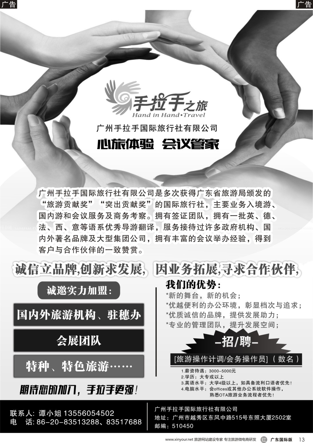 r013  广州手拉手国际旅行社有限公司