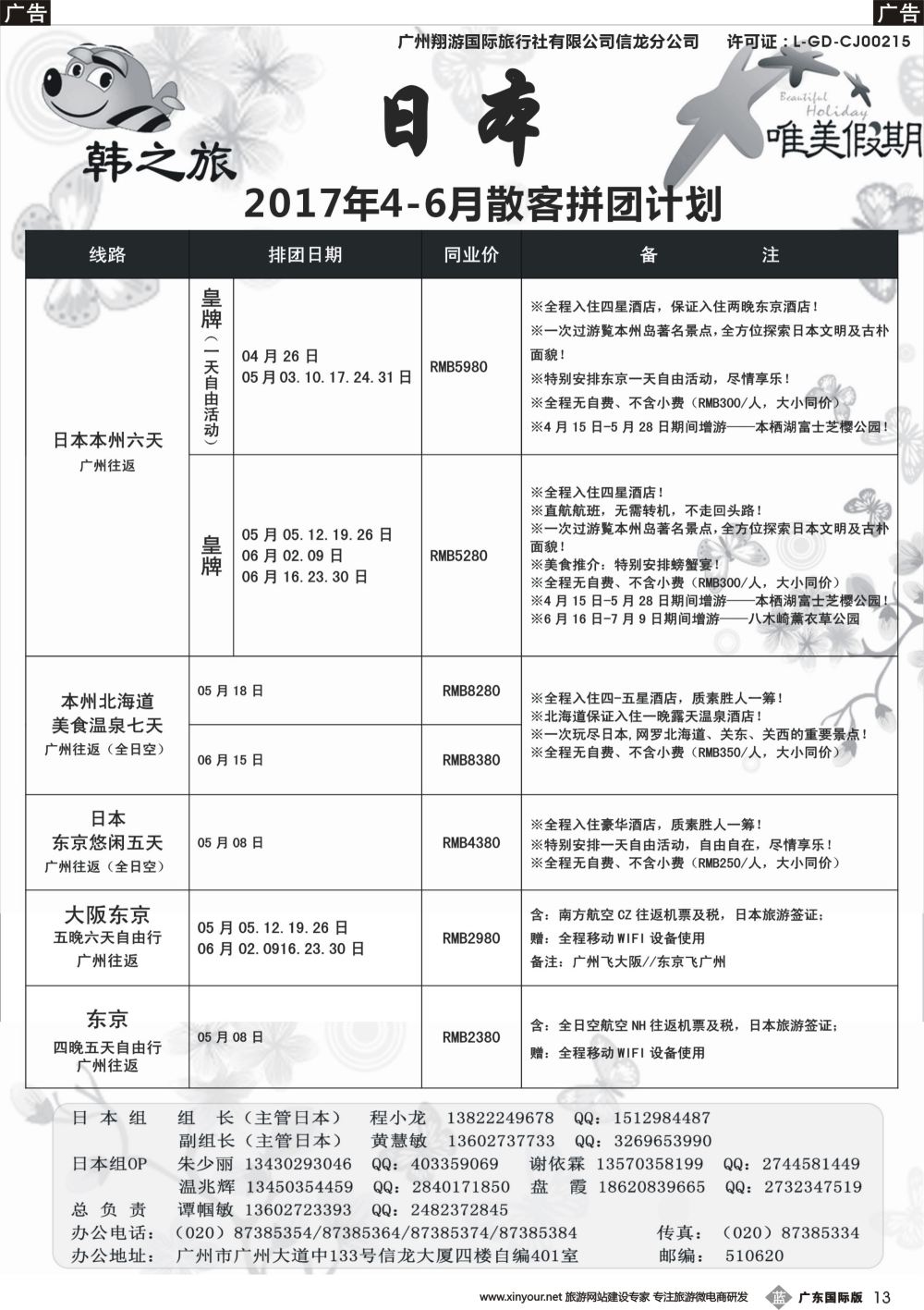 b013 唯美假期、韩之旅-日本散拼计划