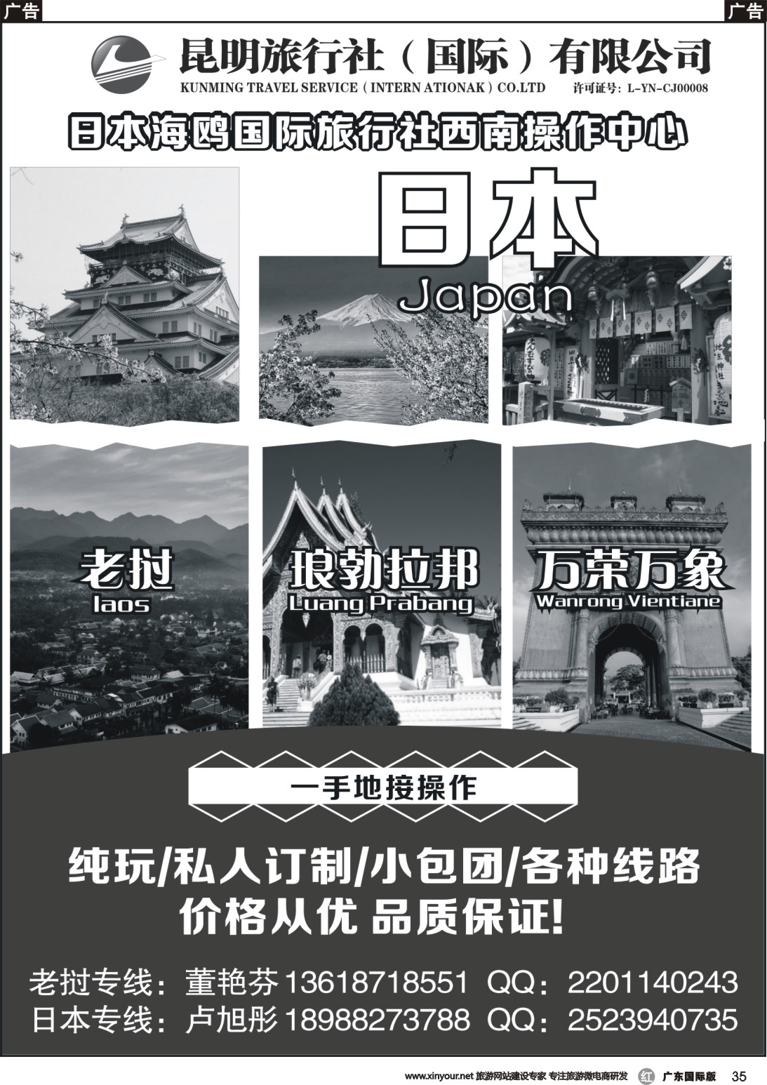 r035 昆旅国际-日本海鸥西南操作中心 ｛11534｝(西北国际版、广西版、广州国际版、福建版、湖北国际版)
