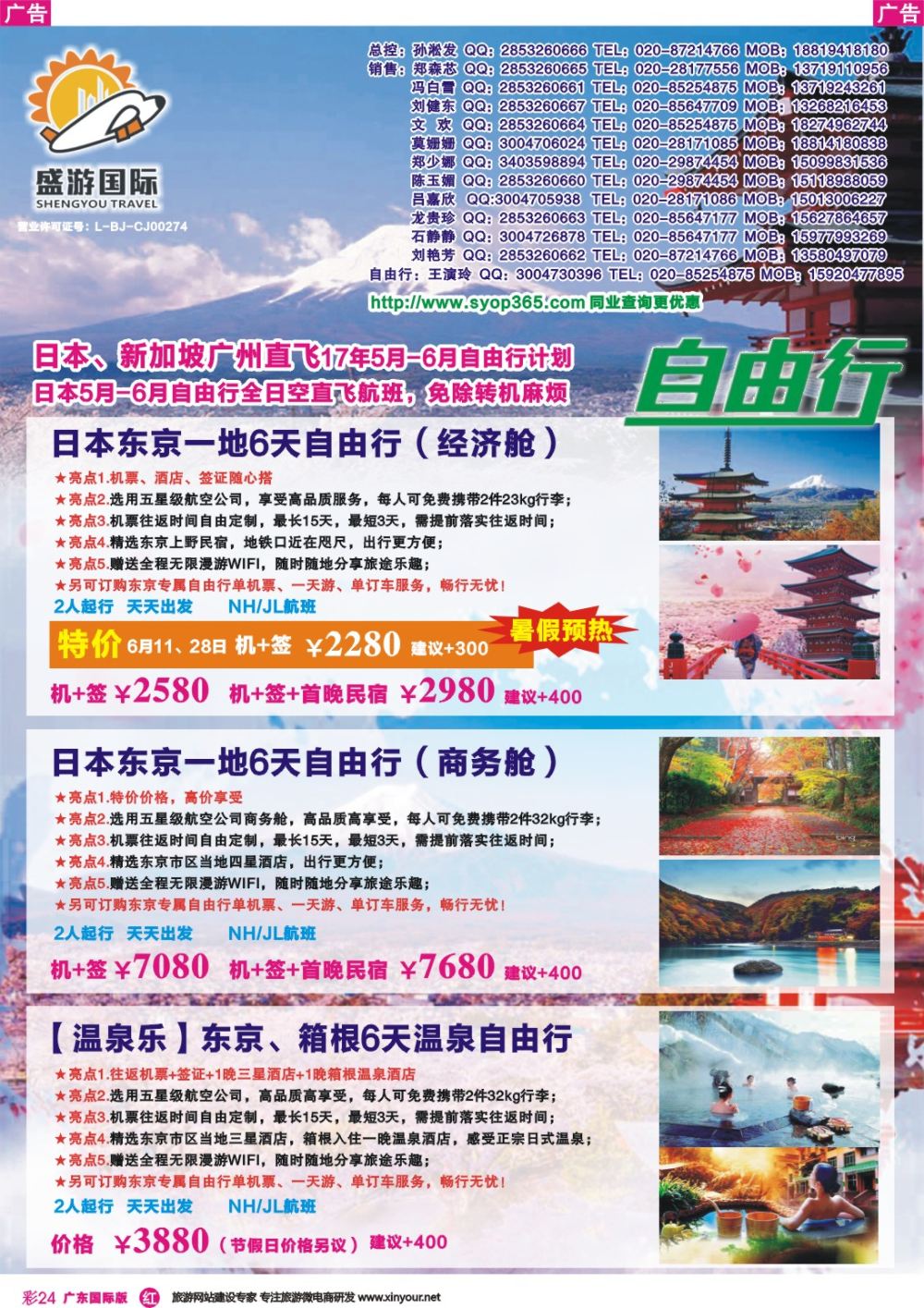 彩r024 盛游假期--日本自由行