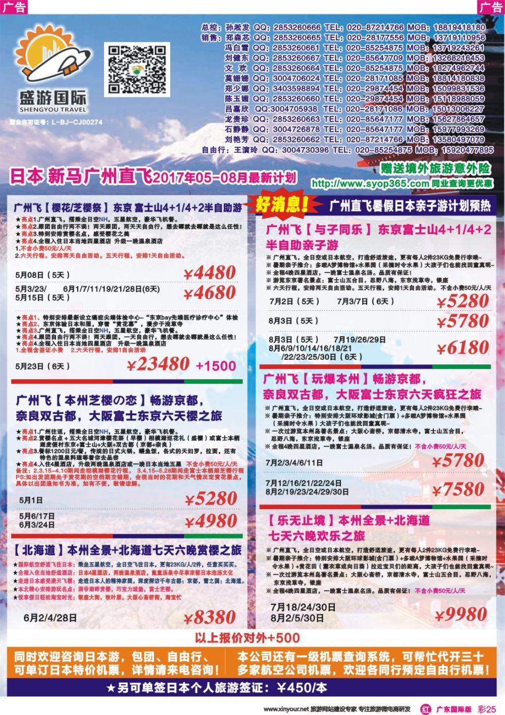 彩r025 盛游假期--日本散拼